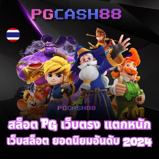 เว็บ สล็อต เว็บ ตรง ค่าย ใหญ่